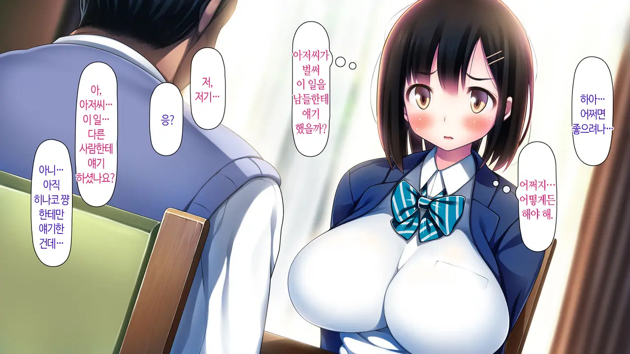 Watashi To Kareshi To Aitsu No Jijou + | 나와 남친과 그녀석의 사정 +
